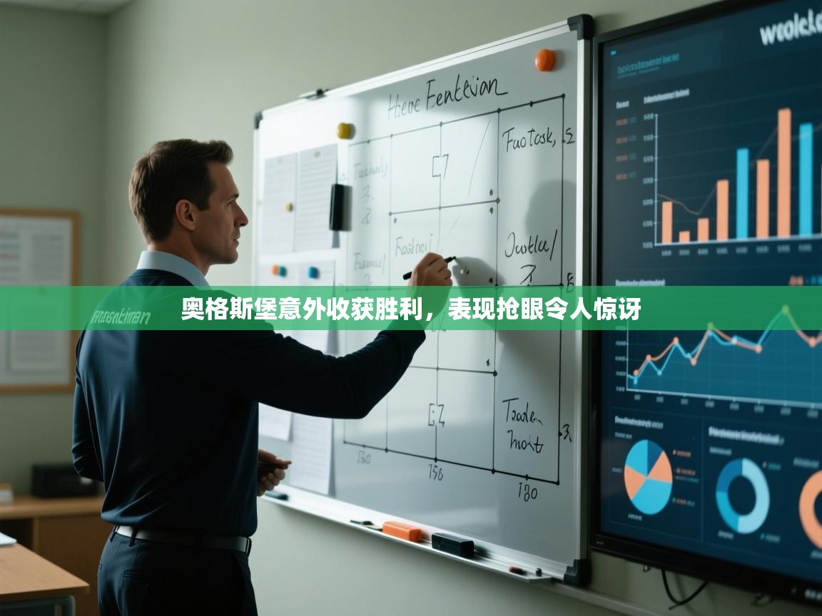 奥格斯堡意外收获胜利,表现抢眼令人惊讶 第2张