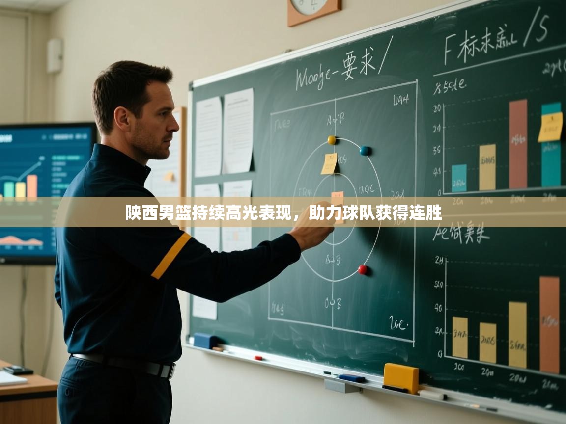 陕西男篮持续高光表现，助力球队获得连胜  第2张